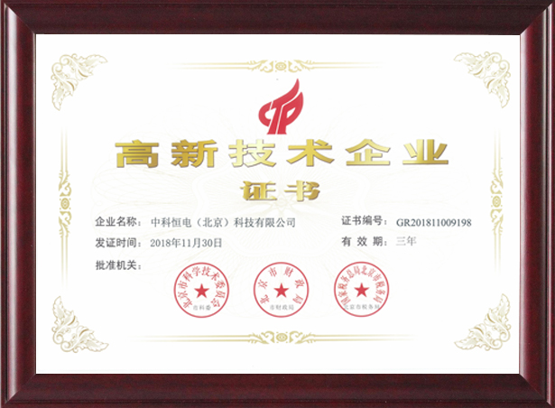 喜訊！熱烈祝賀我公司獲得“高新技術(shù)企業(yè)證書 